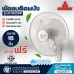 MITSUMARU พัดลมติดผนัง รุ่น AP-WF2164P จัดส่งรวดเร็ว จัดส่งฟรี