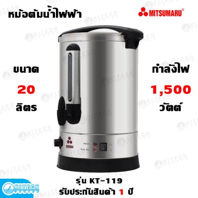 MITSUMARUหม้อต้มน้ำไฟฟ้า