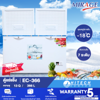 Mirage รุ่นEC-366 ตู้แช่แข็ง ตู้แช่นมแม่ ตู้แช่ไอศครีม ตู้แช่น้ำแข็ง ตู้แช่เนื้อสดตู้แช่อาหารทะเล จัดส่งรวดเร็ว ส่งฟรี