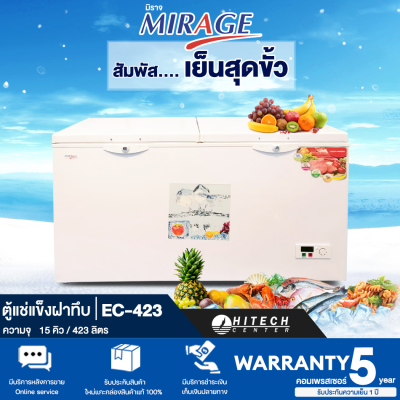 Mirage ตู้แช่แข็งฝาทึบ 2ประตู รุ่น EC-423 ขนาด 15 คิว 423 ลิตร สำหรับแช่แข็ง จัดส่งฟรี