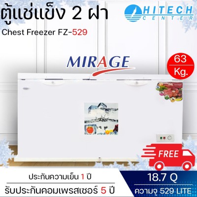 Mirage ตู้แช่ ตู้แช่แข็ง ตู้แช่2ฝา Chest Freezer FZ-529 ขนาด 18.7คิว 525 ลิตร บรรจุสินค้าได้ 417 กก.