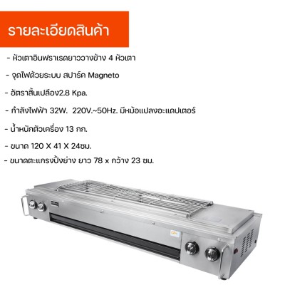 Nanotech เตาปิ้งย่าง อินฟาเรด4หัว มีพัดลม รุ่น NT-03