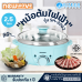 Newwave หม้อต้มไฟฟ้า หม้อสุกี้ ขนาด 2.5 ลิตร หม้อในถอดล้างได้ รุ่น SH-2002