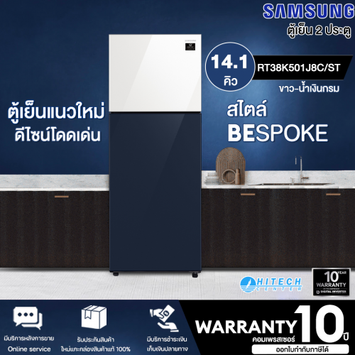 SAMSUNG  ตู้เย็น 2 ประตู รุ่น RT38K501J8C/ST 14.1Q  สองสี ขาว-ชมพู/ขาวน้ำเงินกรม Digital Inverter | HITECH CENTER