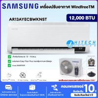 SAMSUNG เครื่องปรับอากาศ (12000 BTU, Inverter) รุ่น AR13AYECBWKNST