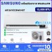 SAMSUNG เครื่องปรับอากาศ (12000 BTU, Inverter) รุ่น AR13AYECBWKNST