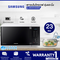 Samsung  เตาอบไมโครเวฟ เตาอบ อุ่นและนึ่ง  รุ่น MS23K3555EW/ST ความจุ 23 ลิตร จัดส่งฟรี สินค้าราคาถูก