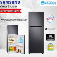 SAMSUNG ตู้เย็น 2 ประตู (8.4 คิว, สี Black) รุ่น  RT22FGRADB1/STส่งฟรี