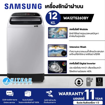 SAMSUNG เครื่องซักผ้าซัมซุง Digital Inverter 12 กก. WA12T5260BY/ST  