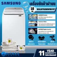 SAMSUNG เครื่องซักผ้า 16 กิโล Inverter เครื่องซักผ้าซัมซุง รุ่น WA16T6260WWST