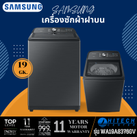 SAMSUNG เครื่องซักผ้าฝาบน ซัมซุง 19 กิโล รุ่น WA19A8376GV/ST อินเวอร์เตอร์ ส่งฟรีทั่วไทย