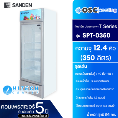 SANDEN ตู้แช่เย็น 1 ประตู 12.4 คิว รุ่น SPT-0350 จัดส่งฟรี