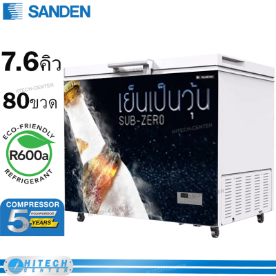 SANDEN ตู้แช่เบียร์วุ้น 7.6 คิว รุ่น SSA-0215 (ส่งฟรีทั่วไทย) 