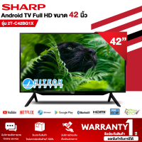 SHARP ทีวี43นิ้ว ระบบปฏิบัติการ Android TV Full HD รุ่น 2T-C42BG1X ขนาด 42 นิ้ว  (รับประกันศูนย์ 1 ปี)