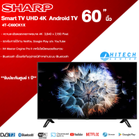 SHARP SMART TV 4K UHD ANDROID TV ทีวี ขนาด 60 นิ้ว รุ่น 4T-C60CK1X 
