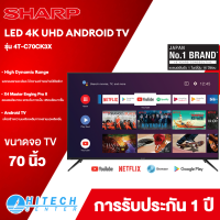 Sharp ทีวี Smart UHD 4K Smart Android TV ขนาด 70 นิ้ว รุ่น 4T-C70CK3X จัดส่งฟรี