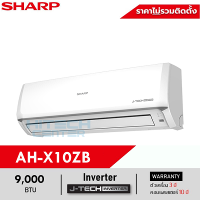 SHARP แอร์ติดผนัง ชาร์ป ระบบInverter 9000 BTU รุ่น AH-X10ZB