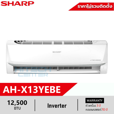 SHARP แอร์ติดผนัง ชาร์ป ระบบInverter ขนาด 12500 BTU รุ่น AH-X13YEBE ส่งฟรีทั่วไทย