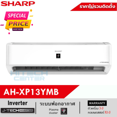 SHARP แอร์ติดผนัง ชาร์ป ระบบฟอกอากาศ Inverter 12000 BTU รุ่น AH-XP13YMB