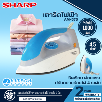 SHARP เตารีดไฟฟ้า 4.5 ปอนด์