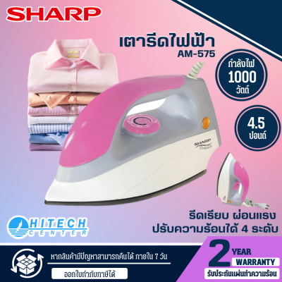 SHARP เตารีดไฟฟ้า 4.5 ปอนด์