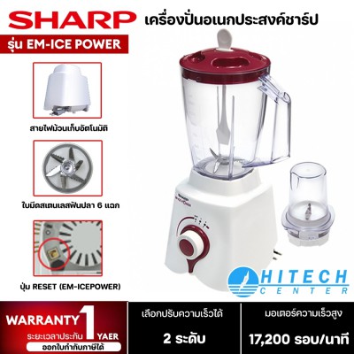 SHARP เครื่องปั่น ICE POWER รุ่น EM-ICE POWER ส่งฟรี