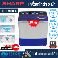 SHARP เครื่องซักผ้า 10 กก. รุ่น ES-TW100BL จัดส่งรวดเร็ว ส่งฟรี