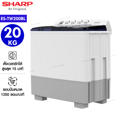 SHARP เครื่องซักผ้า 2 ถัง ชาร์ป 20 กิโล ES-TW200BL รับประกัน 10 ปี ส่งฟรีทั่วไทย