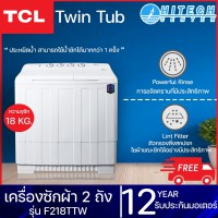 TCL เครื่องซักผ้าถังคู่ฝาบน ( 18 kg) รุ่น F218TTW 