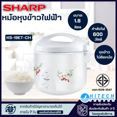 SHARP หม้อข้าว ขนาด 1.8 ลิตร รุ่น KS-19ET CH/PI