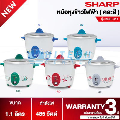 SHARP หม้อหุงข้าว รุ่น KSH-D11 ความจุ 1.1 ลิตร หม้อหุ้งข้าวราคาถูก หม้อหุ้งข้าวไฟฟ้า หม้อหุ้งขาวสกลนคร จัดส่งฟรี