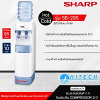 SHARP เครื่องกดน้ำร้อน-น้ำเย็น  รุ่น SB-29S หัวจ่ายน้ำแบบใช้แก้วดัน จำนวนหัวจ่าย 2 หัวก๊อก น้ำร้อน และน้ำเย็น