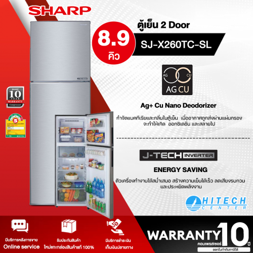 SHARP ตู้เย็น 2 ประตู รุ่น SJ-X260TC-SL  8.9 คิว  ระบบทำความเย็น No Frost รับประกันคอมเพรสเซอร์ 10 ปี | HITECH CENTER