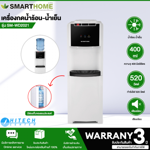 SMARTHOME ตู้กดน้ำ 20 ลิตร เครื่องทำน้ำร้อนน้ำเย็น รุ่น SM-WD2021 ถังน้ำขนาด 20 ลิตร