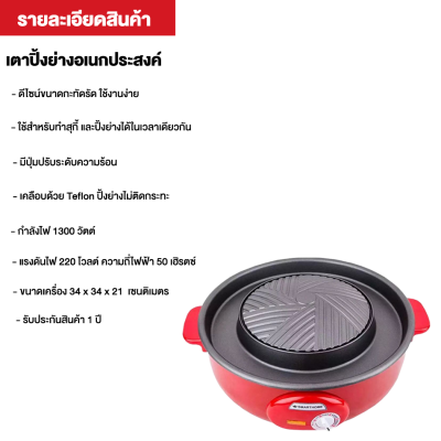 SMARTHOME เตาปิ้งย่างอเนกประสงค์  กะทะไฟฟ้า 1300 วัตต์ รุ่น SP-2005 เคลือบด้วย Teflon ปิ้งย่างไม่ติดกระทะ ใช้งานง่าย จัดส่งฟรี