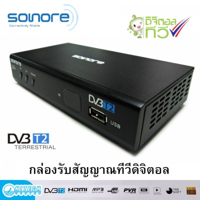Sonore (DTV1) กล่องรับสัญญาณ Digital TV