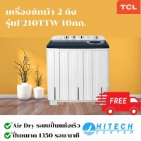 TCL เครื่องซักผ้าถังคู่ฝาบน ( 10 kg) รุ่น F210TTW