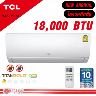 TCL เครื่องปรับอากาศ แอร์ 18,000 BTU รุ่น MAC-19FSI ส่งฟรีทั่วไทย