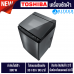 TOSHIBA เครื่องซักผ้า 14 กิโล โตชิบา รุ่น AW-DG1500WT