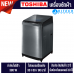 TOSHIBA เครื่องซักผ้า 14 กิโล โตชิบา รุ่น AW-DG1500WT