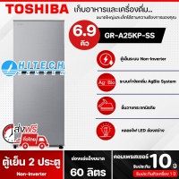 TOSHIBA ตู้เย็น 2 ประตู ความจุ 6.9 คิว รุ่น GR-A25KP(SS) จัดส่งรวดเร็ว ส่งฟรี