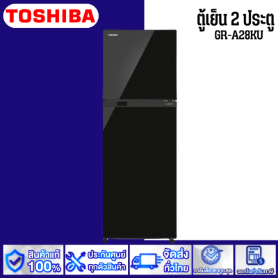 TOSHIBA ตู้เย็น 2 ประตู โตชิบา 8.3 คิว ระบบอินเวอร์เตอร์  รุ่น GR-A28KU เก็บเงินปลายทาง , ส่งด่วน | HITECH CENTER