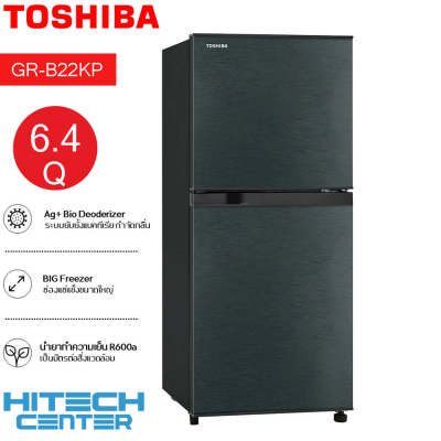 TOSHIBA ตู้เย็น 2 ประตู โตชิบา ขนาด 6.4 คิว รุ่น GR-B22KP มี 2 สีให้เลือก สีดำBG สีเงินSS