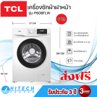 TCL เครื่องซักผ้าฝาหน้า 8 กิโล รุ่น P608FLW ระบบSmart Inverter