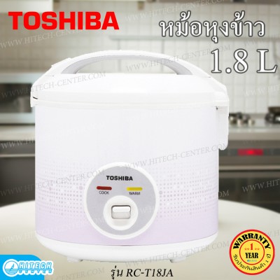 TOSHIBA หม้อหุงข้าวอุ่นทิพย์ รุ่น RC-T18JA ความจุ 1.8 ลิตร