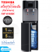 TOSHIBA เครื่องทำน้ำร้อน-น้ำเย็น ถังน้ำด้านล่าง รุ่น RWF-W1669BK(K1) สีดำ (ไม่แถมถังน้ำ)