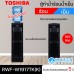 Toshiba เครื่องทำน้ำเย็น Top loading รุ่น RWF-W1917TK(K) จัดส่งฟรีทั่วไทย