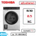 TOSHIBA เครื่องซักผ้าฝาหน้า INVERTER 8.5 kg รุ่น TW-BH95M4T