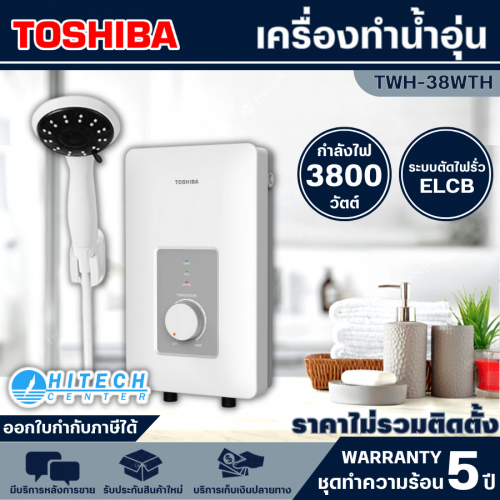 TOSHIBA เครื่องทำน้ำอุ่น แบบทองแดงคู่ 3800 วัตต์  รุ่น TWH-38WTH(W) สีขาว ส่งฟรีทั่วไทย