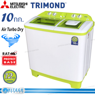 TRIMOND เครื่องซักผ้าไตรมอนด์ 2 ถัง ความจุ 10 กก. รุ่น TWM-S100ETA รับประกัน 12 ปี (ส่งฟรีทั่วไทย) 